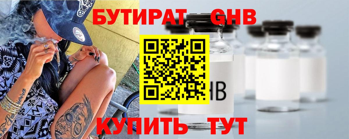 БУТИРАТ  Вход с VPN  Кингисепп  БУТИРАТ Butirat 