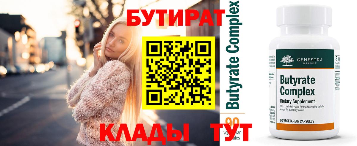 Бутират бутик Кингисепп
