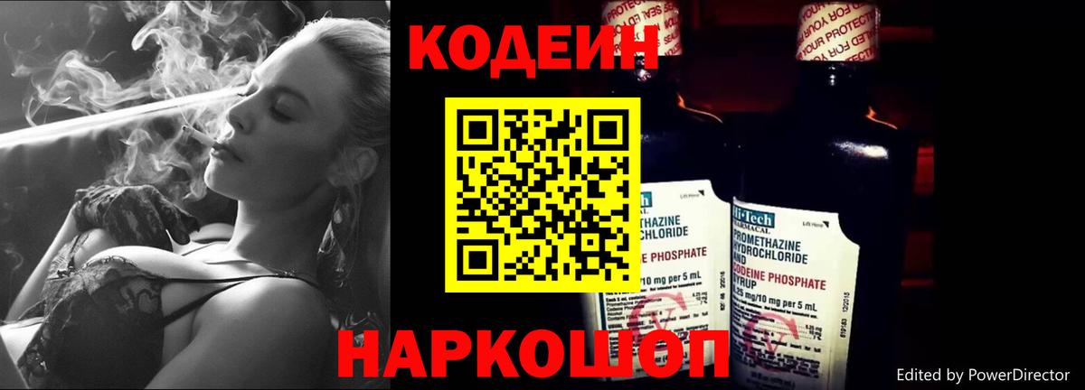 Кингисепп  Кодеиновый сироп Lean напиток Lean (лин)  Вход с VPN  Кодеин Purple Drank 