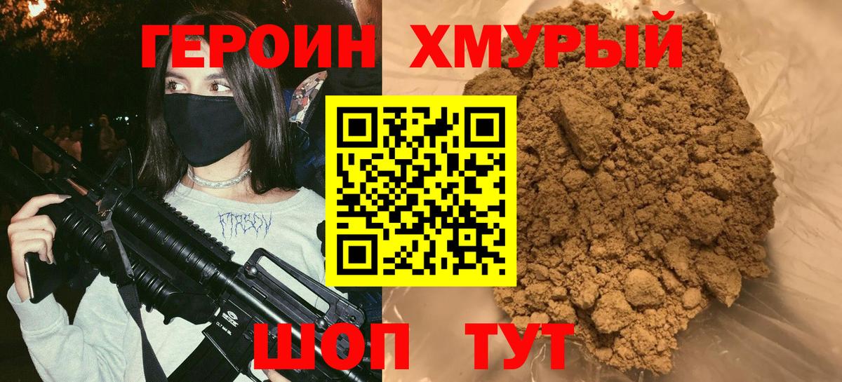 Героин гречка Кингисепп