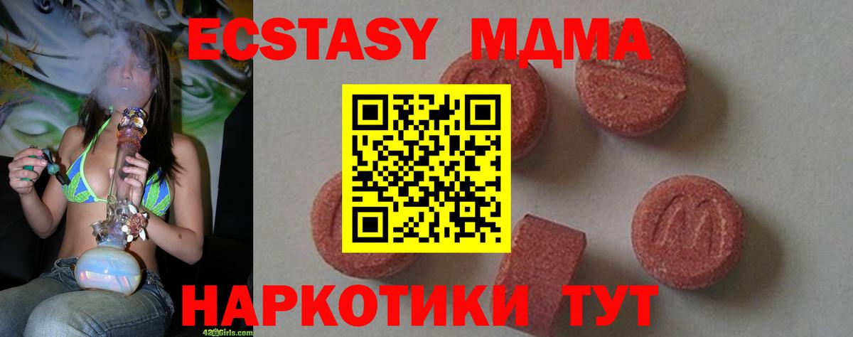 МДМА Molly  Вход с VPN  MDMA crystal  Кингисепп 