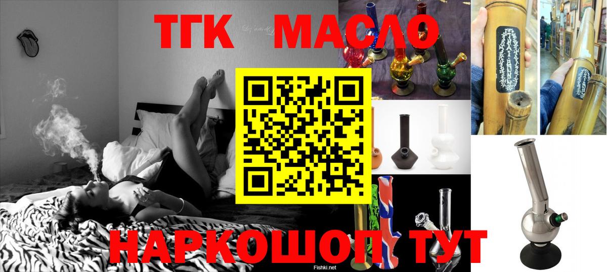 наркотики  ТГК концентрат  Вход с VPN  Кингисепп 